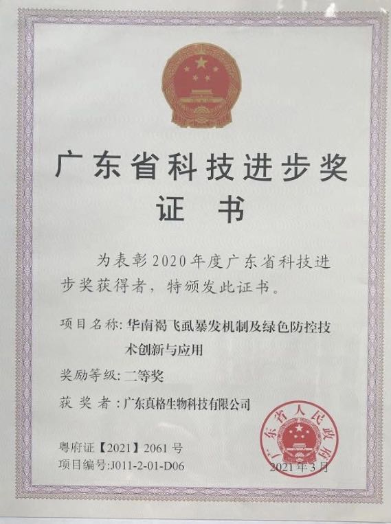 “廣東省科技進(jìn)步獎(jiǎng)”二等獎(jiǎng) “廣東省科技進(jìn)步獎(jiǎng)”二等獎(jiǎng)