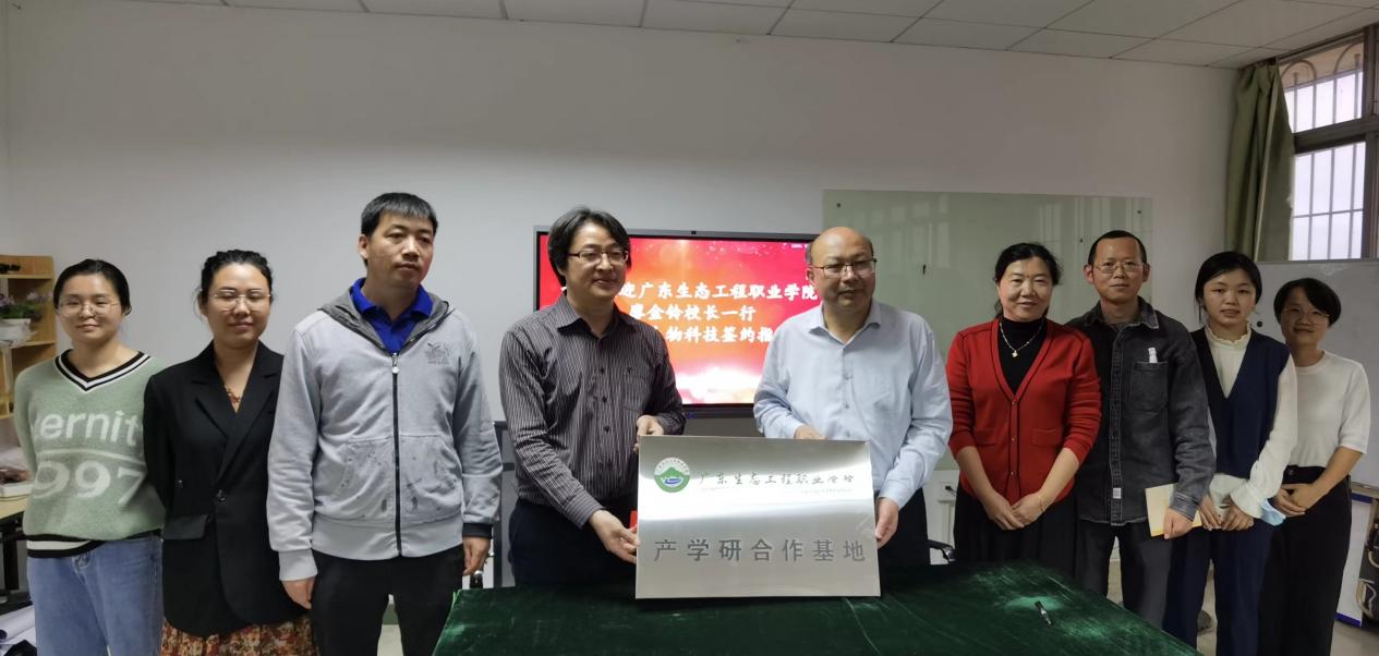 授牌我司為廣東生態(tài)工程職業(yè)學(xué)院產(chǎn)學(xué)研合作基地 授牌我司為廣東生態(tài)工程職業(yè)學(xué)院產(chǎn)學(xué)研合作基地